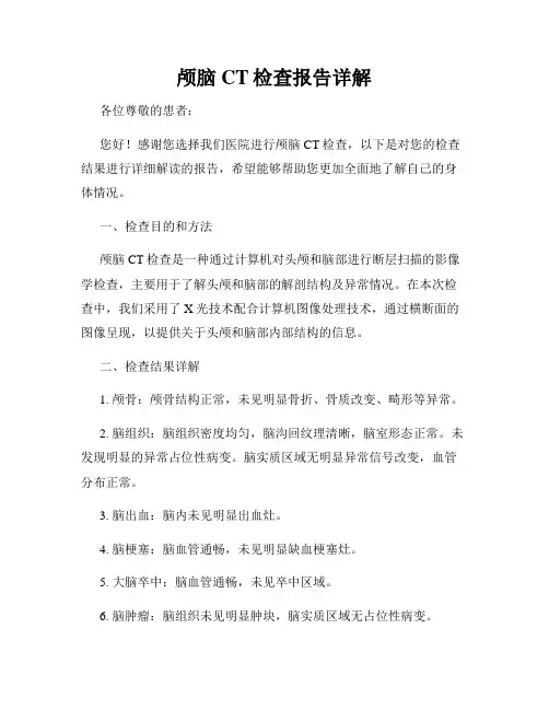 颅脑CT检查报告详解