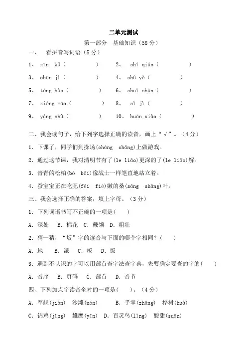 二年级上册语文试题   二单元测试综合卷  统编版 有答案