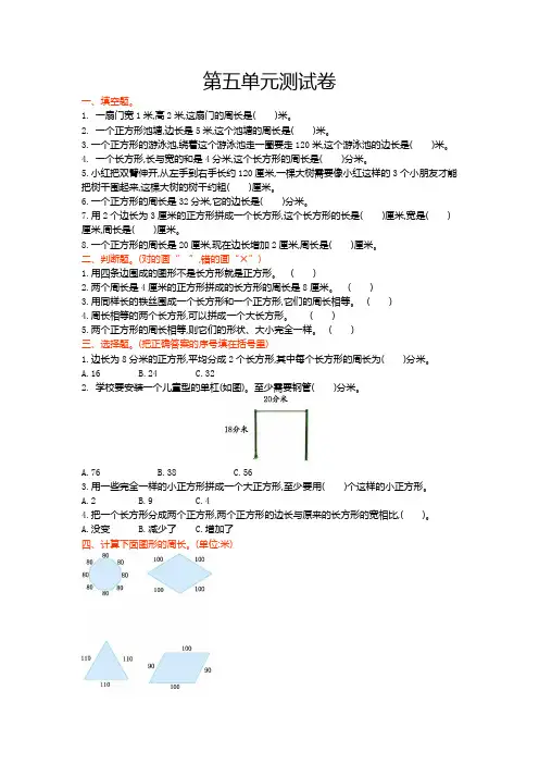 五年制青岛版三年级数学上册第五单元测试卷及答案