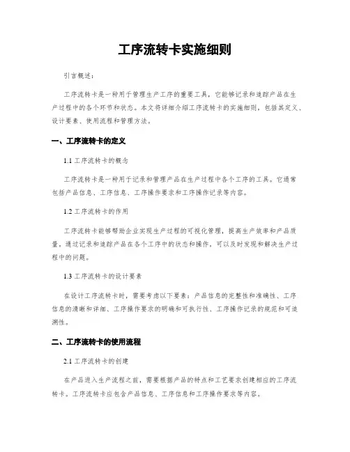 工序流转卡实施细则