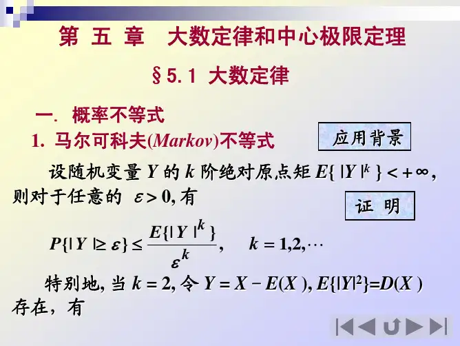 概率论与数理统计 第五章