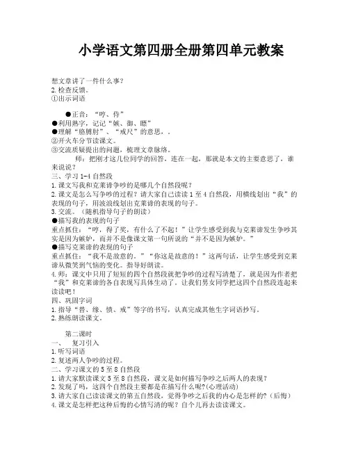 小学语文第四册全册第四单元教案-6