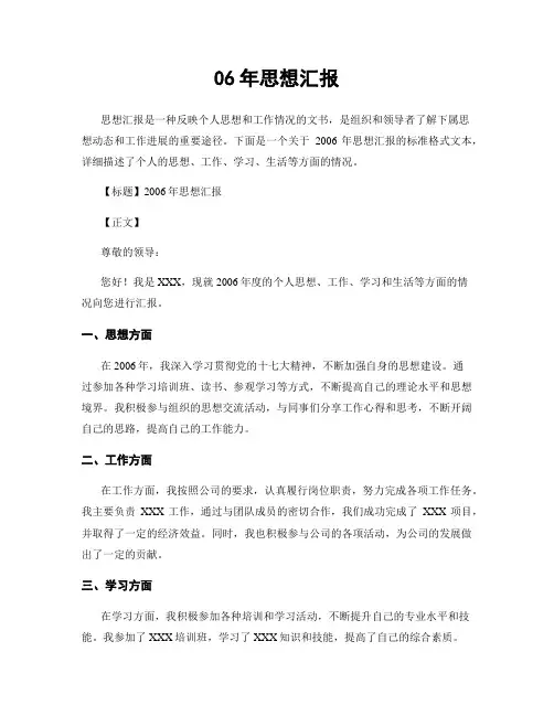 06年思想汇报