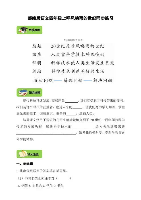 7.呼风唤雨的世纪 导学案练习(含答案)