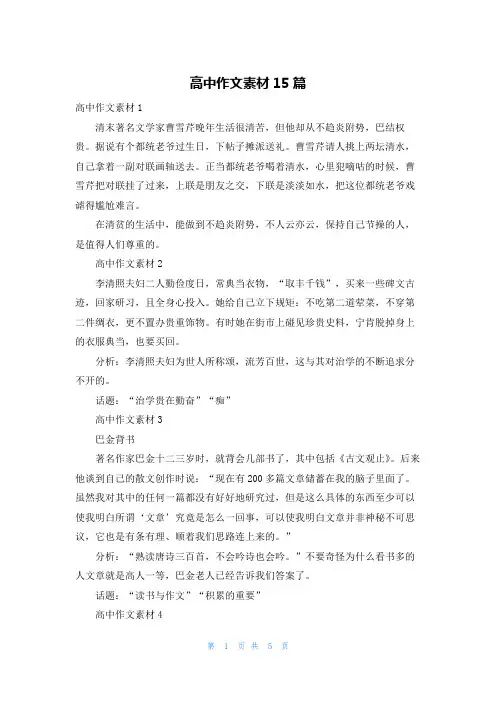 高中作文素材15篇