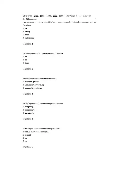 南开大学19秋学期(1709、1803、1809、1903、1909)《大学英语(一)》在线作业