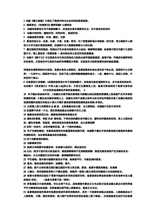 动画场景设计
