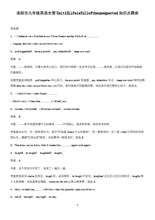 洛阳市九年级英语全册Unit12Lifeisfulloftheunexpected知识点题库