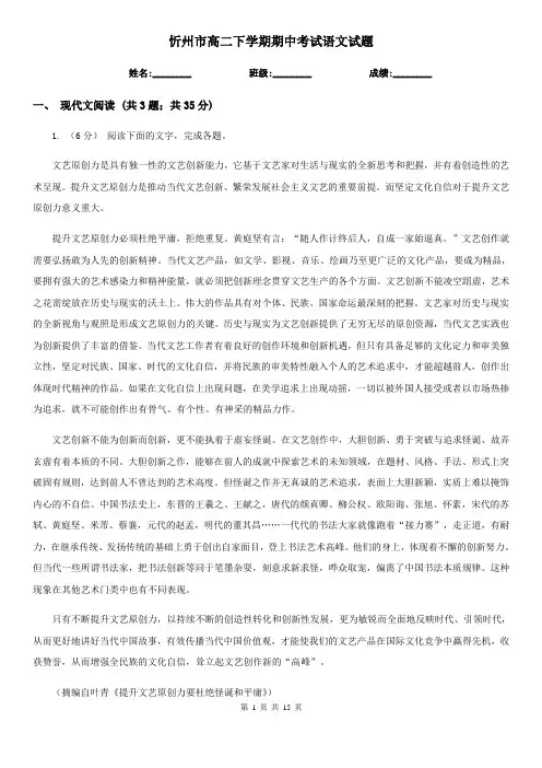 忻州市高二下学期期中考试语文试题