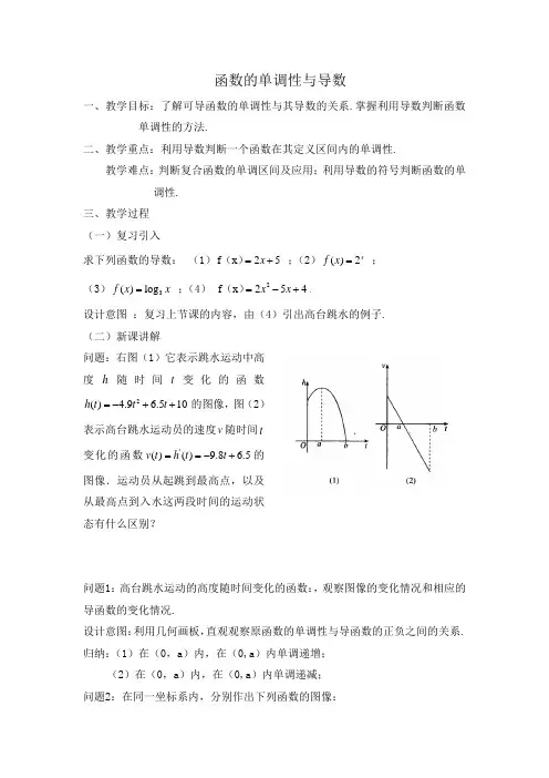 函数的单调性与导数教学设计与反思