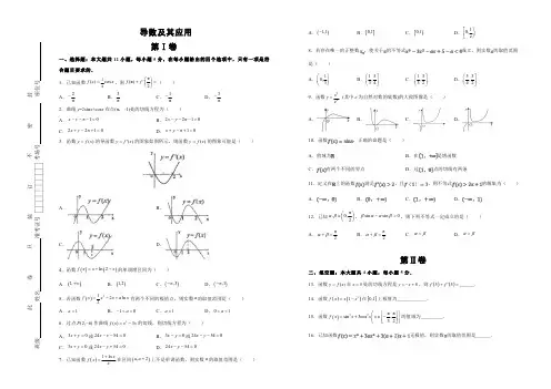 导数及其应用试题及详细解答(基础)
