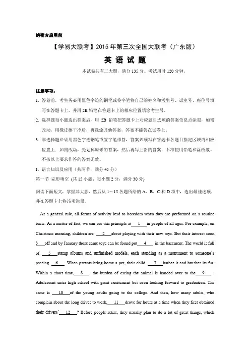 全国大联考2015届高三第三次联考(广东版)英语试卷