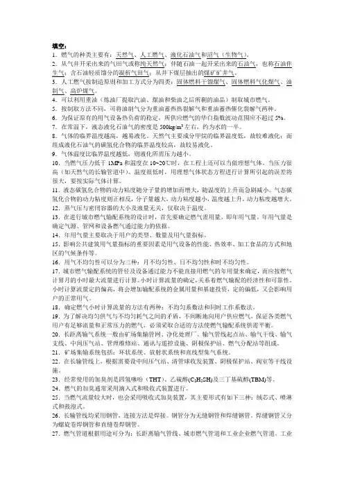 燃气输配复习资料