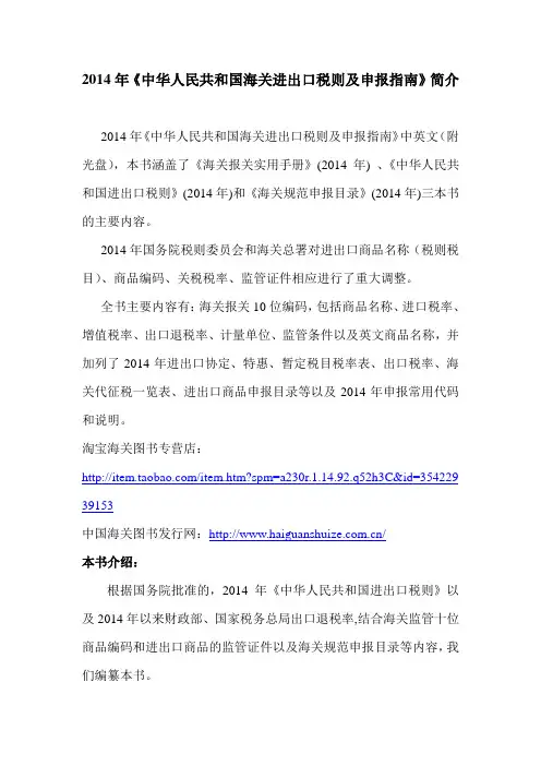 2014年海关进出口税则