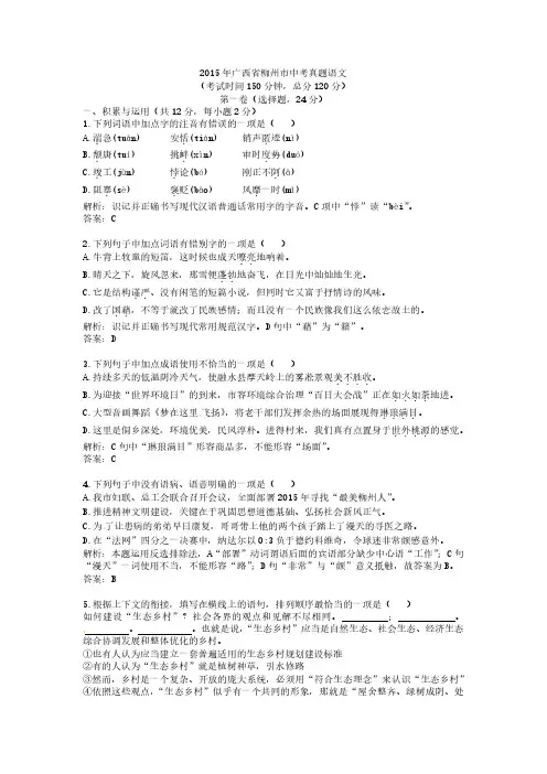 2015年广西省柳州市中考真题语文