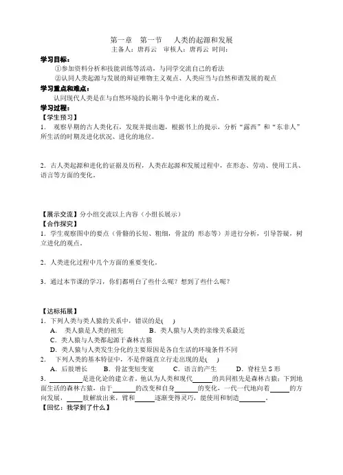 人教版七年级下册生物全册导学案