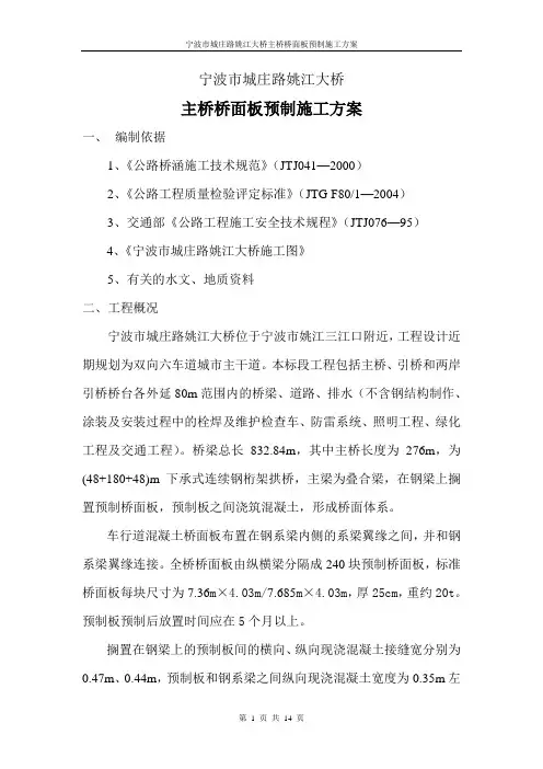 桥面板预制施工方案