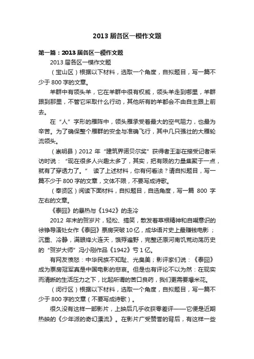 2013届各区一模作文题