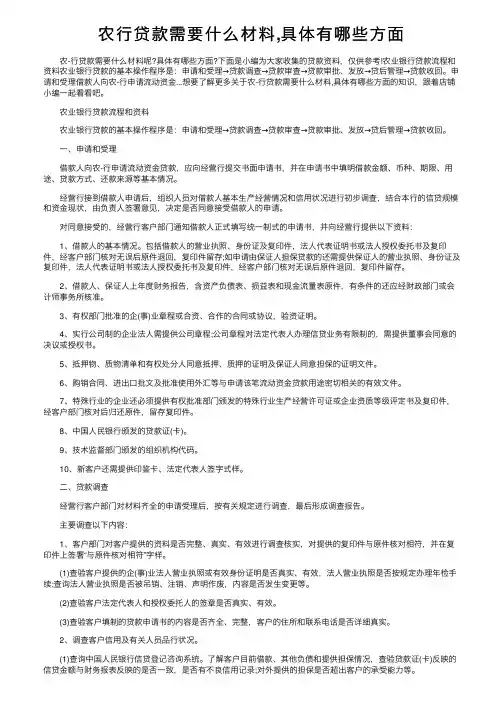 农行贷款需要什么材料,具体有哪些方面