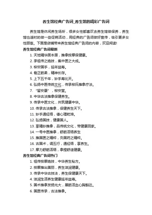 养生馆经典广告词_养生馆的精彩广告词