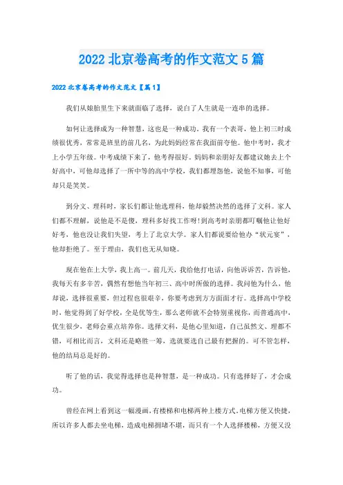 北京卷高考的作文范文5篇
