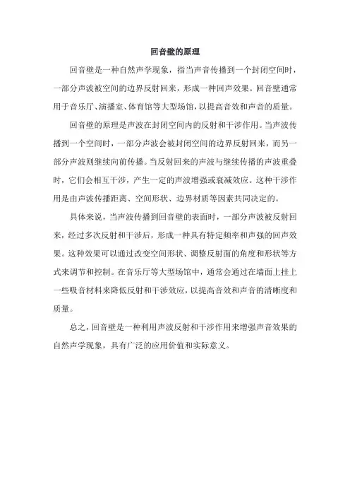 回音壁的原理