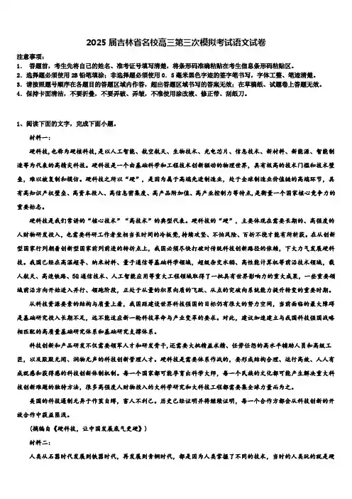 2025届吉林省名校高三第三次模拟考试语文试卷含解析