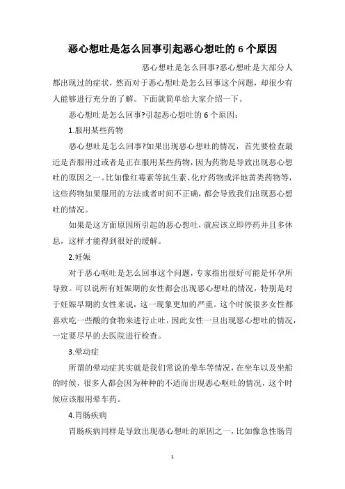 恶心想吐是怎么回事引起恶心想吐的6个原因