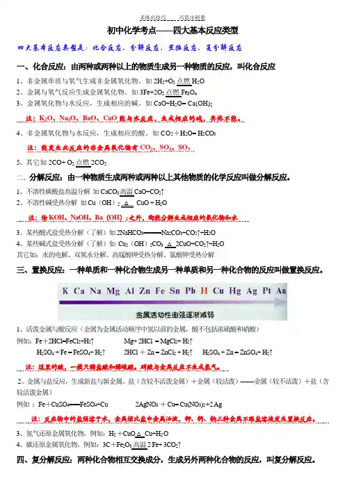 初中化学四大基本反应类型