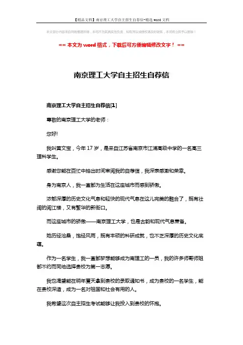 【精品文档】南京理工大学自主招生自荐信-精选word文档 (4页)