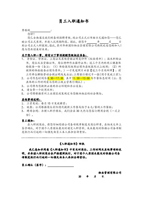新员工入职通知单