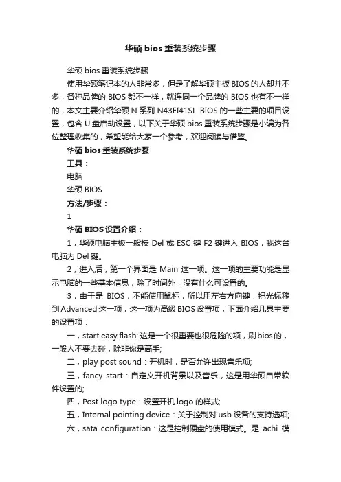 华硕bios重装系统步骤