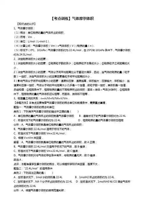 高考化学一轮复习考点真题集训 气体摩尔体积(word版,含解析)