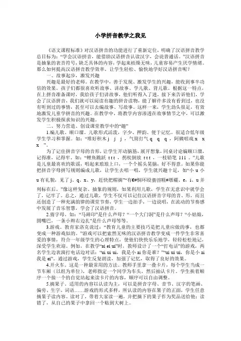小学拼音教学之我见