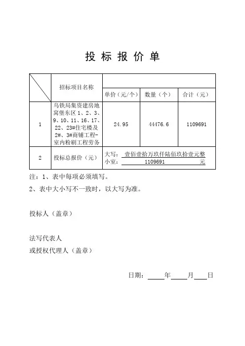 投 标 报 价 单