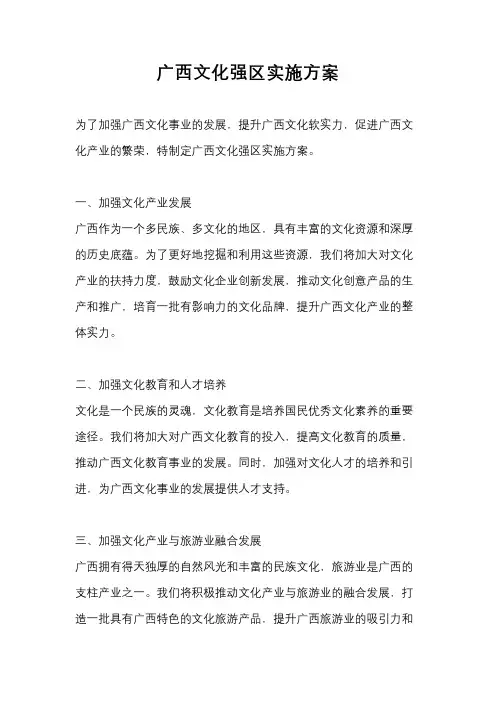 广西文化强区实施方案
