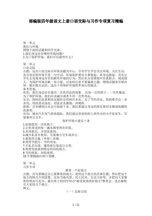 四年级语文上册《口语交际与习作专项复习》部编版