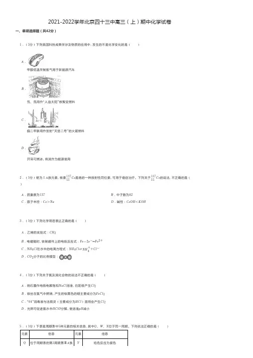 高中化学期中练习题2021-2022学年北京高三(上)期中化学试卷