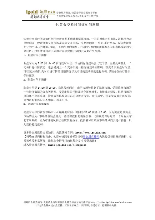 炒黄金交易时间该如何利用
