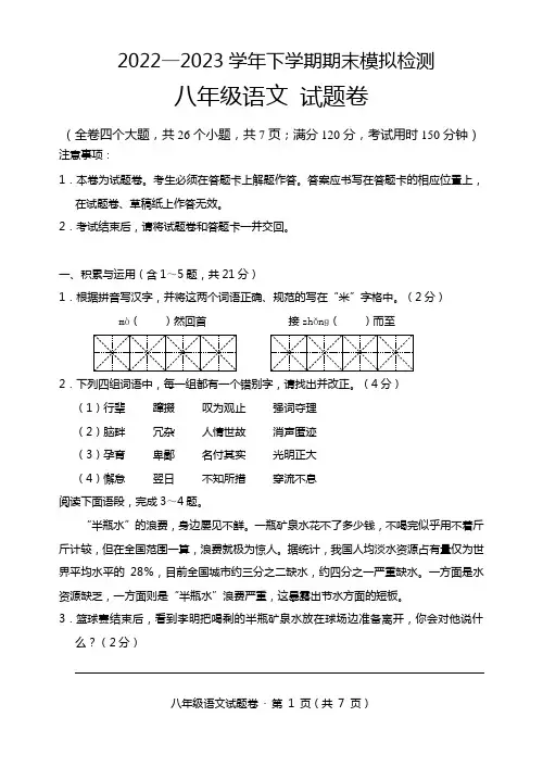 2022-2023学年部编版八年级下学期期末模拟检测语文试题