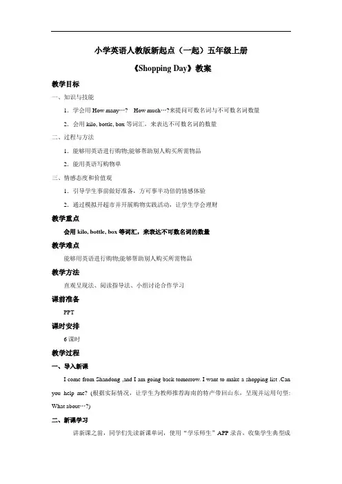 小学英语人教版新起点(一起)五年级上册Unit4 shopping day 教案3