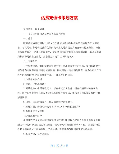 话费充值卡策划方案
