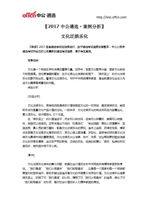 案例写作·文化泛娱乐化