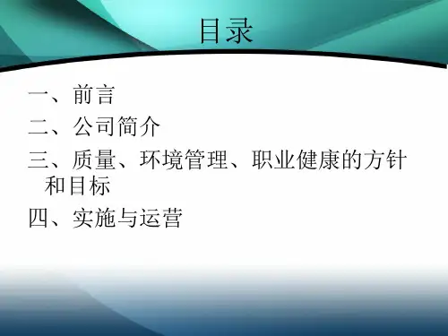 质量安全职业健康管理体系