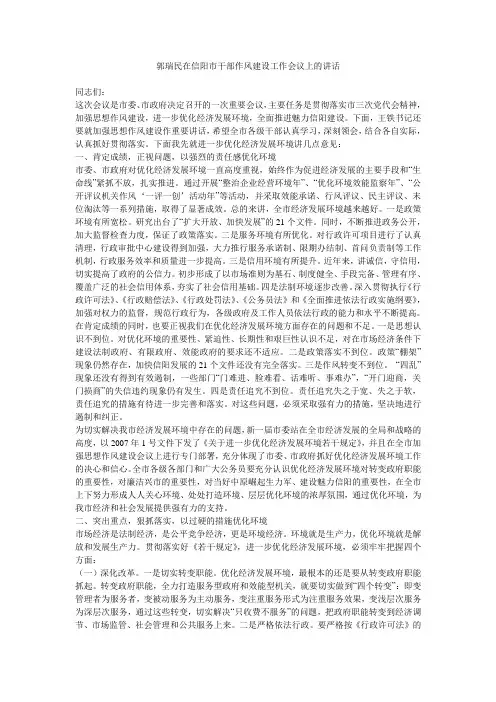 郭瑞民在信阳市干部作风建设工作会议上的讲话