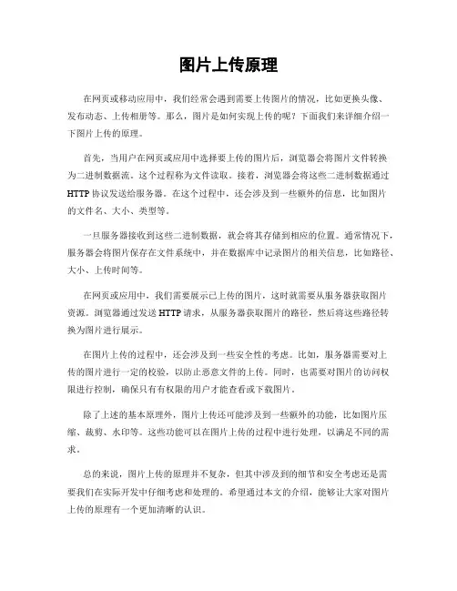 图片上传原理