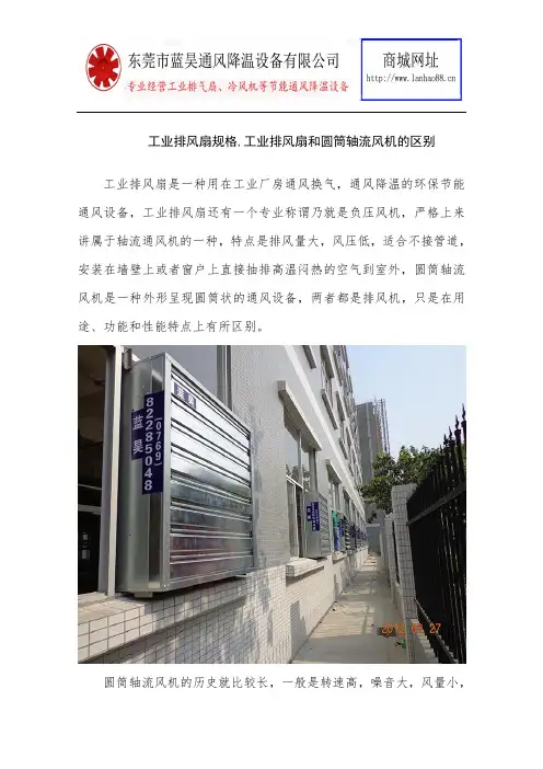 工业排风扇规格,工业排风扇和圆筒轴流风机的区别