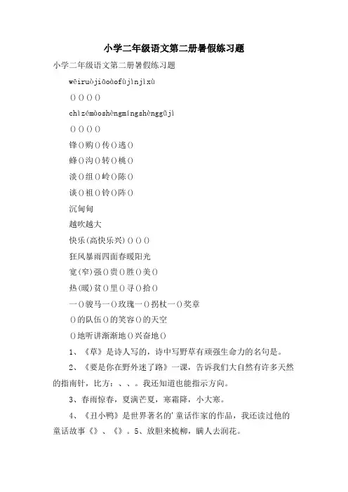 小学二年级语文第二册暑假练习题