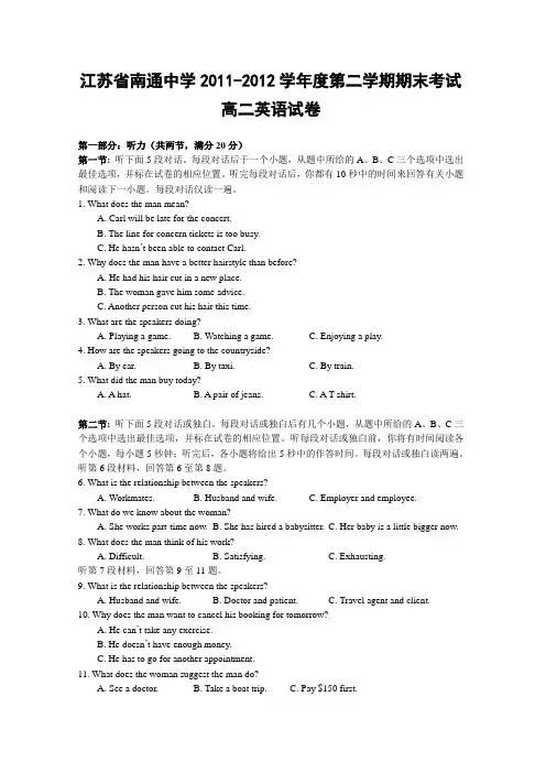 江苏省南通中学2011-2012学年高二下学期期末考试英语试题