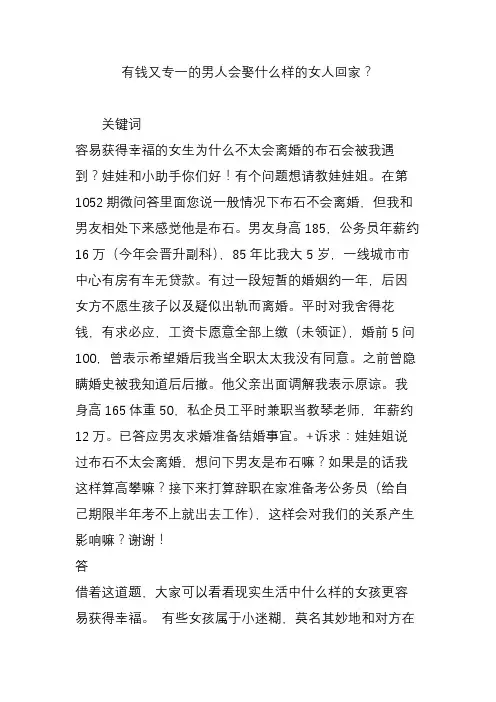有钱又专一的男人会娶什么样的女人回家